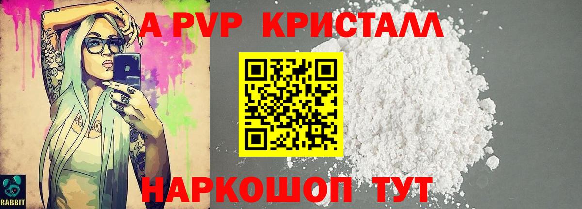 Alpha-PVP крисы CK Октябрьский