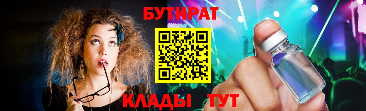 БУТИРАТ GHB  Вход с VPN  Октябрьский 