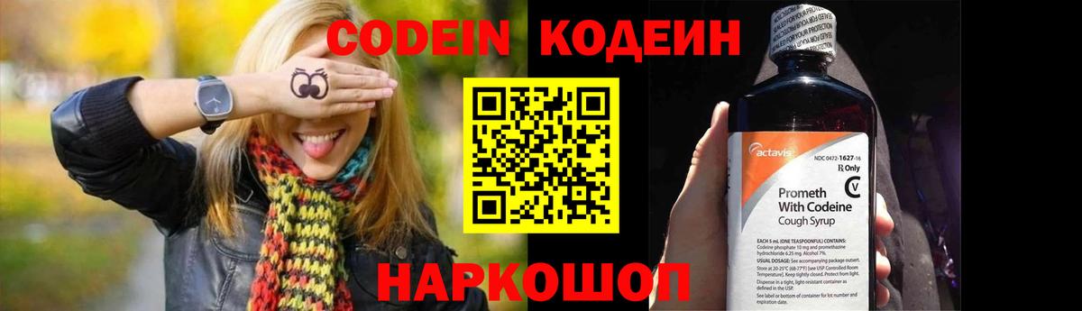 Кодеиновый сироп Lean Purple Drank  Вход с VPN  Октябрьский  Кодеин Purple Drank 